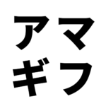 無料配布 ギャンブル依存症の人専用待ち受け画像 まだギャンブルで消耗してるの 港区olミキティ 33才 がギャンブル依存症でつくった借金470万を返済するまでの記録